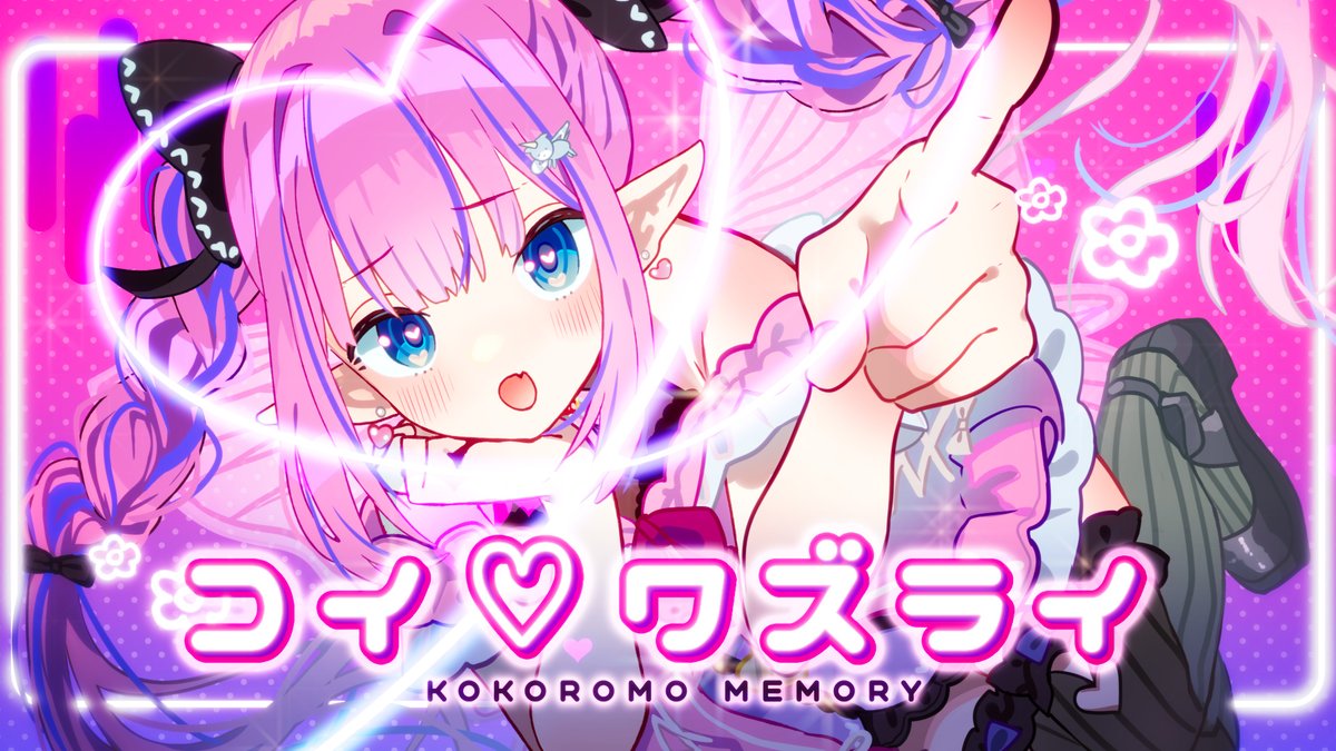 PhaseConnectJP's tweet photo. 🎉オリジナル曲リリース🎉

恋衣めもり(@kokoromomemory)のオリジナル曲「コイ♡ワズライ」が公開されました！

恋衣めもりの最後のオリジナリ曲になりますので暖かい応援をどうぞよろしくお願いいたします。

▼MVはこちら
https://t.co/oOsUJJJzxZ https://t.co/n1mkEzlpwZ