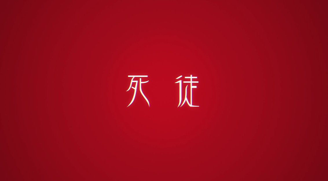 #strangefake

ジェスターが自己紹介するシーンに一瞬入る「死徒」の文字、これフォントが月姫っぽいんだよな
製作陣が需要を分かり過ぎてる
