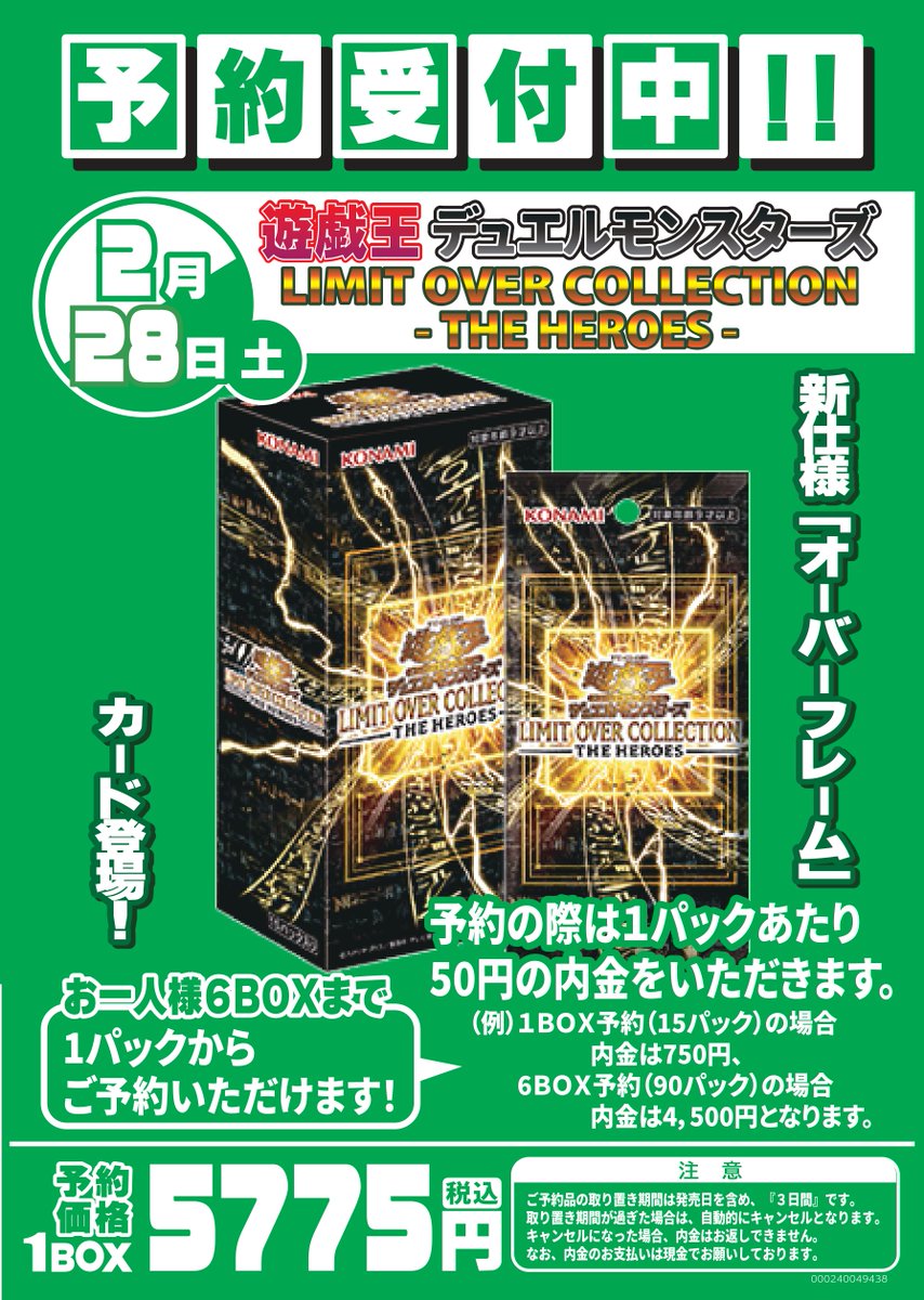 千怪戦戯 6BOX 新品未開封 6箱 🔥🔥予約受付中🔥🔥 2/28(金)発売 #遊戯王 『LIMIT OVER COLLECTION