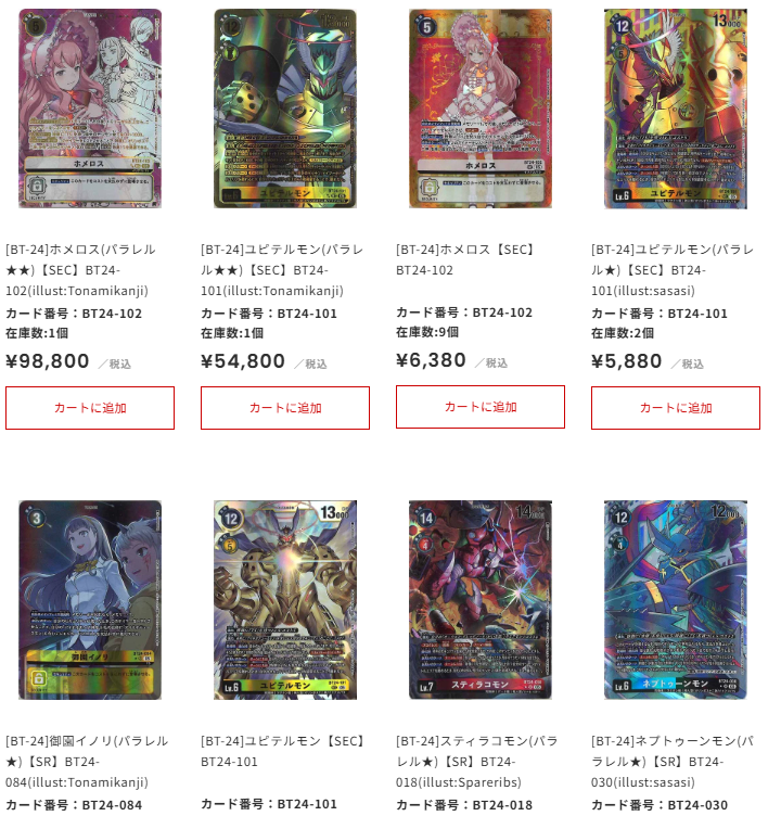 デジカ タイムストレンジャー ホメロス シークレット4枚 デジモン