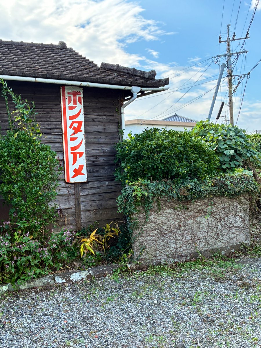 ボンタンアメ(縦型) #ホーロー看板 #昭和レトロ #大分
