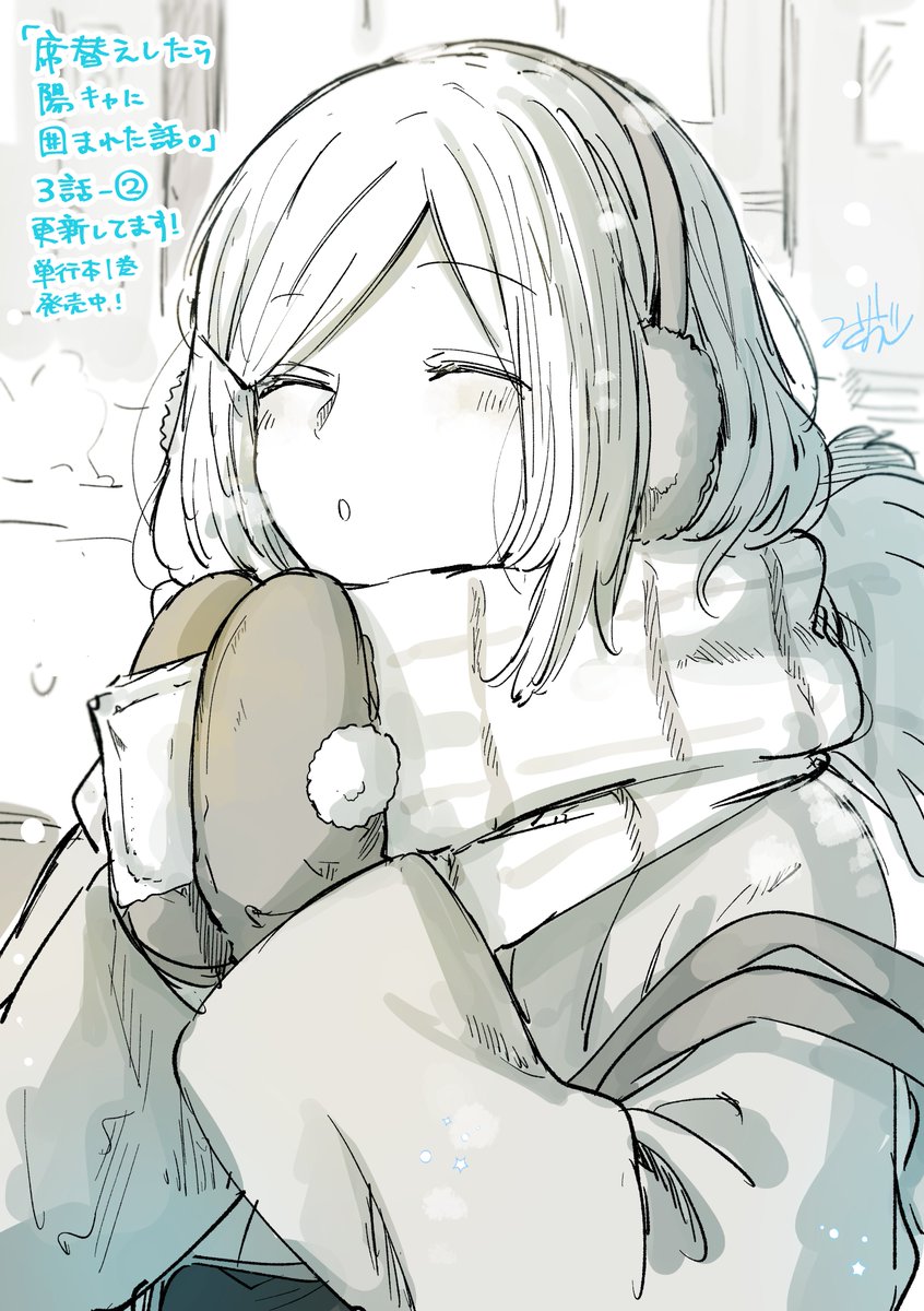 「  #席替えしたら陽キャに囲まれた話。 」   ３話-2更新してます！よろしくお願いします！