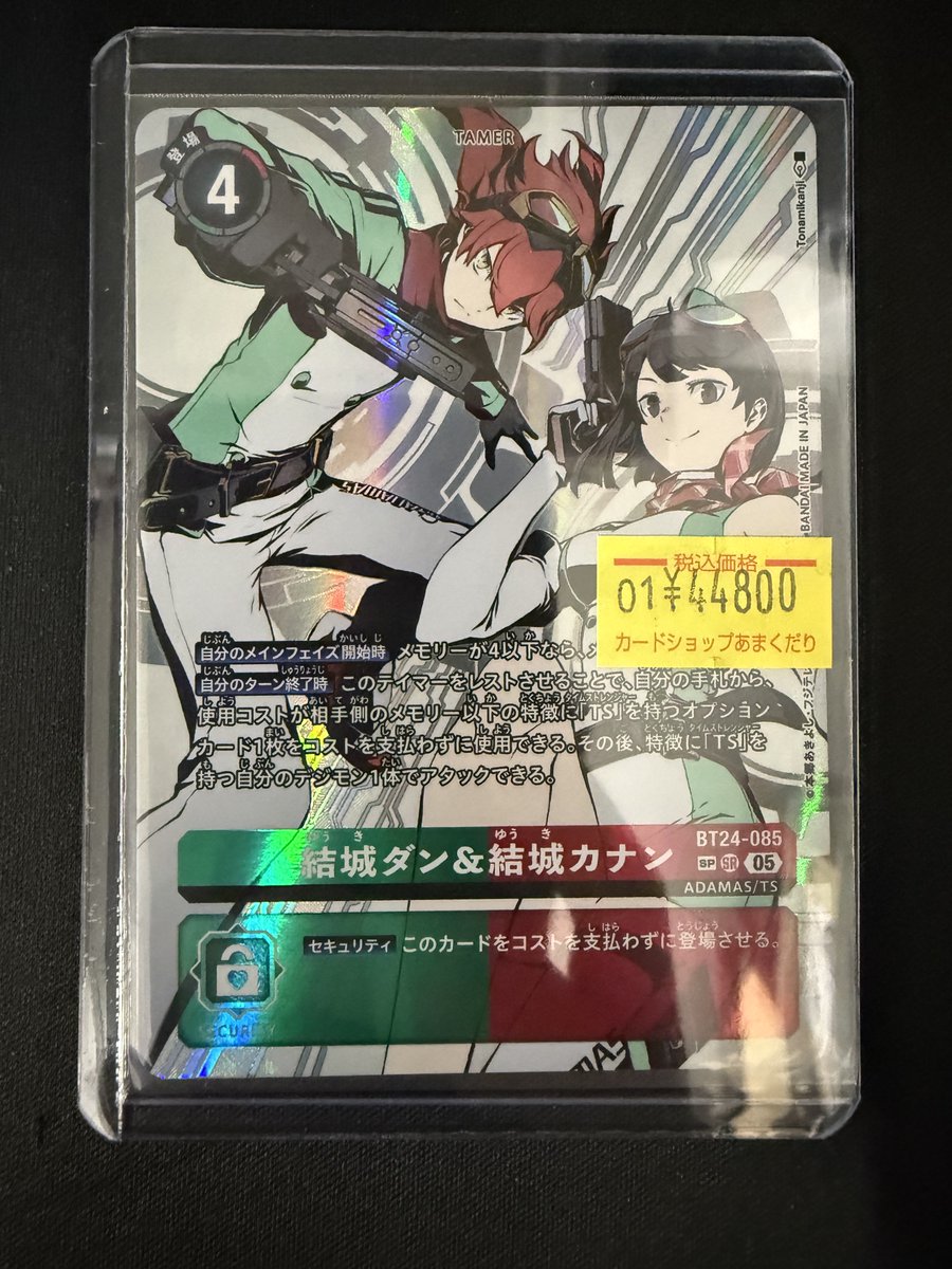 結城ダン&結城カナン/BT24/SR4枚セット/デジモンカード - メルカリ