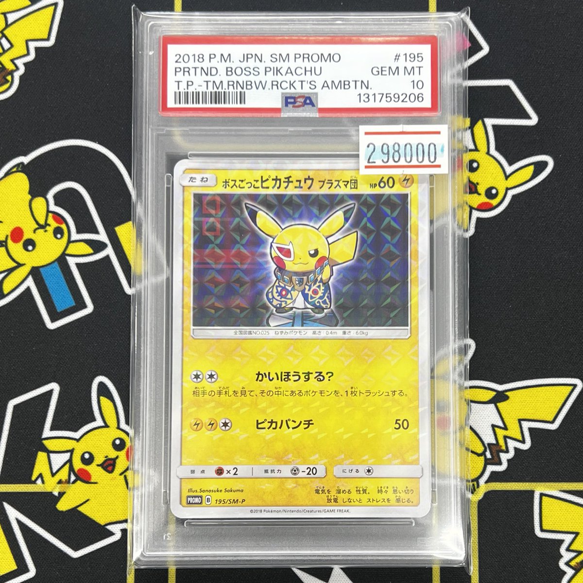 🚨入荷情報🚨 ✓ ボスごっこピカチュウ プラズマ団 プロモ[195/SM-P