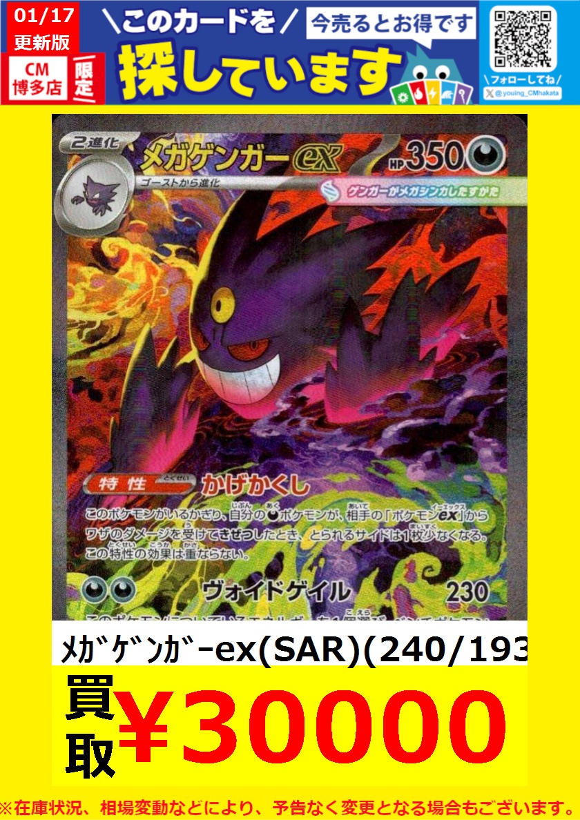 WANTED！】 トレカ高価買取情報！ このチャンスお見逃しなく