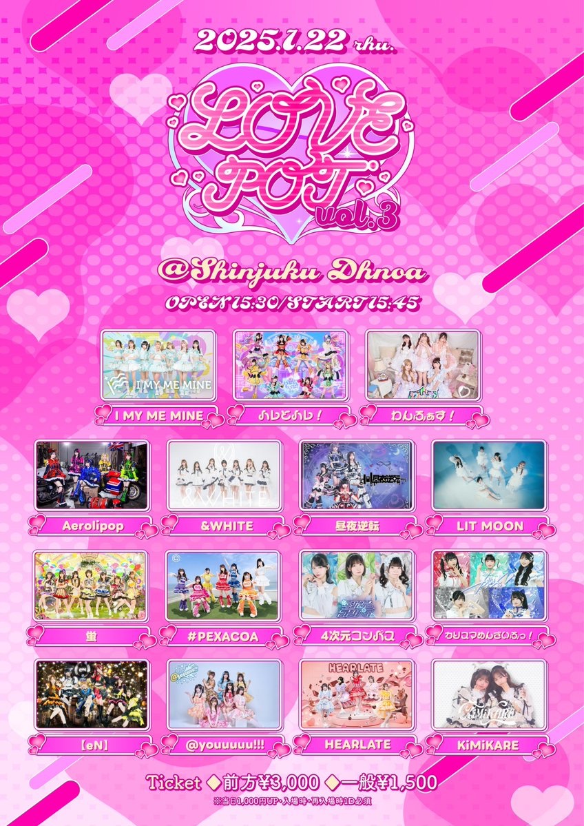 LIVE情報 】 2026年1月22日(木) 『 LOVE POT vol.3 』 会場：新宿DHNoA
