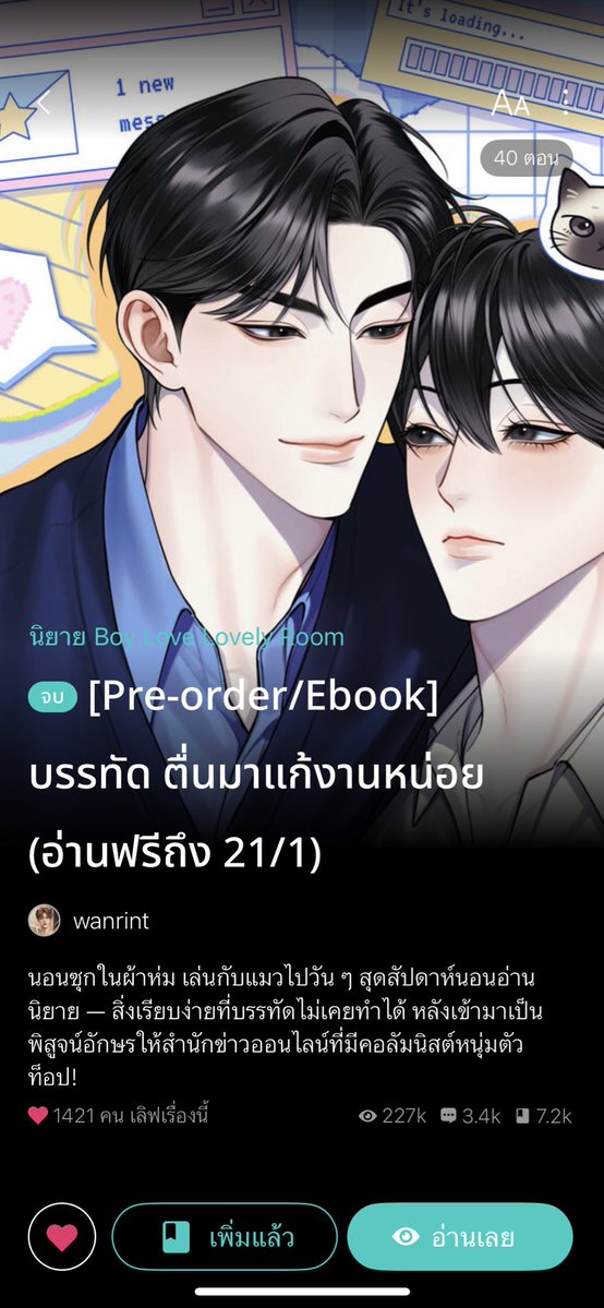 ZhouP20's tweet image. อยากให้สองเรื่องนี้ถูกค้นพบมากขึ้นจริงๆอ่ะ นิยายวัยทำงาน ฟินทุบหมอน ยิ้มเมื่อยแก้ม พระเอกหล่อ ธงเขียวปี๋ อบอุ่นมากก อยากมีคุณเธียรกับพี่พระ เป็นของตัวเองสักคน พี่น้องจีน น้องบรรทัดก็น่ารักหมดเล๊ยยยยย!💗✨🫶
#แนะนำนิยายวาย #บรรทัดตื่นมาแก้งานหน่อย #สถานะต่อไปไม่โสด #เธียรจีนดิwa