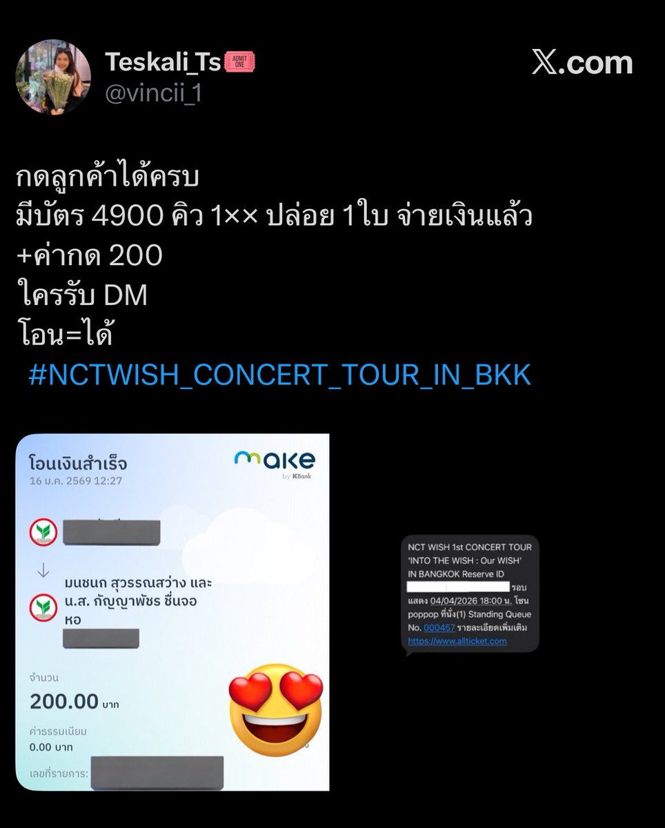 mayxmmjxx's tweet image. ‼️เตือนภัย‼️
มีคนแอบอ้างใช้รูปเรา(สลิป/เมลเลขคิว)คับ ทุกคนระวังกันด้วยนะคับ น่ากลัวมาก
( นางน่าจะเป้นพสอต คับ @vincii_1 )
ทางที่ดีซื้อในเว็บดีกว่าคับทุกคนน ปลอดภัยแน่นอน 
 #NCTWISH_CONCERT_TOUR_IN_BKK