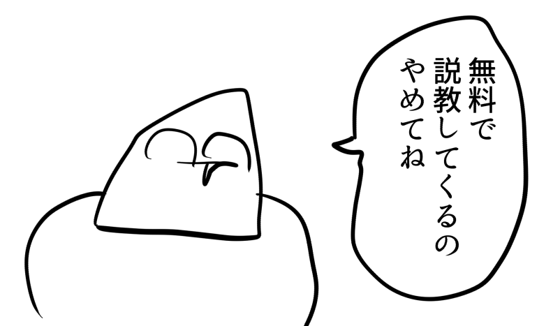 たまにいるインターネットの人へ 