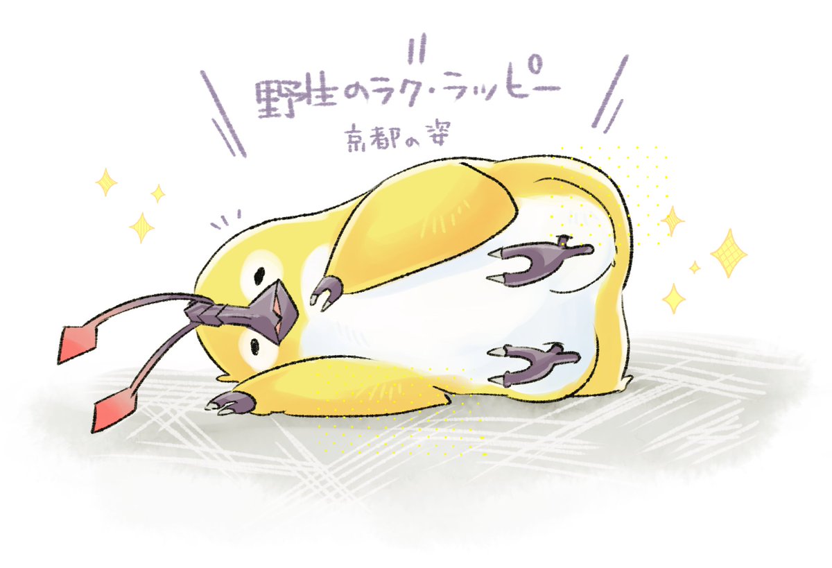 shirase_pso's tweet image. 野生のラグ・ラッピーのぽてっ、と感が可愛すぎたので実装してほしい。