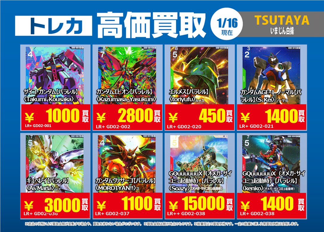 1/17更新🔃 #ガンダムカードゲーム #GCG 特別高価買取一覧です！ 一覧