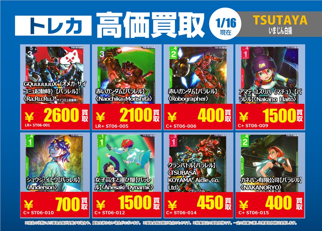 1/17更新🔃 #ガンダムカードゲーム #GCG 特別高価買取一覧です！ 一覧