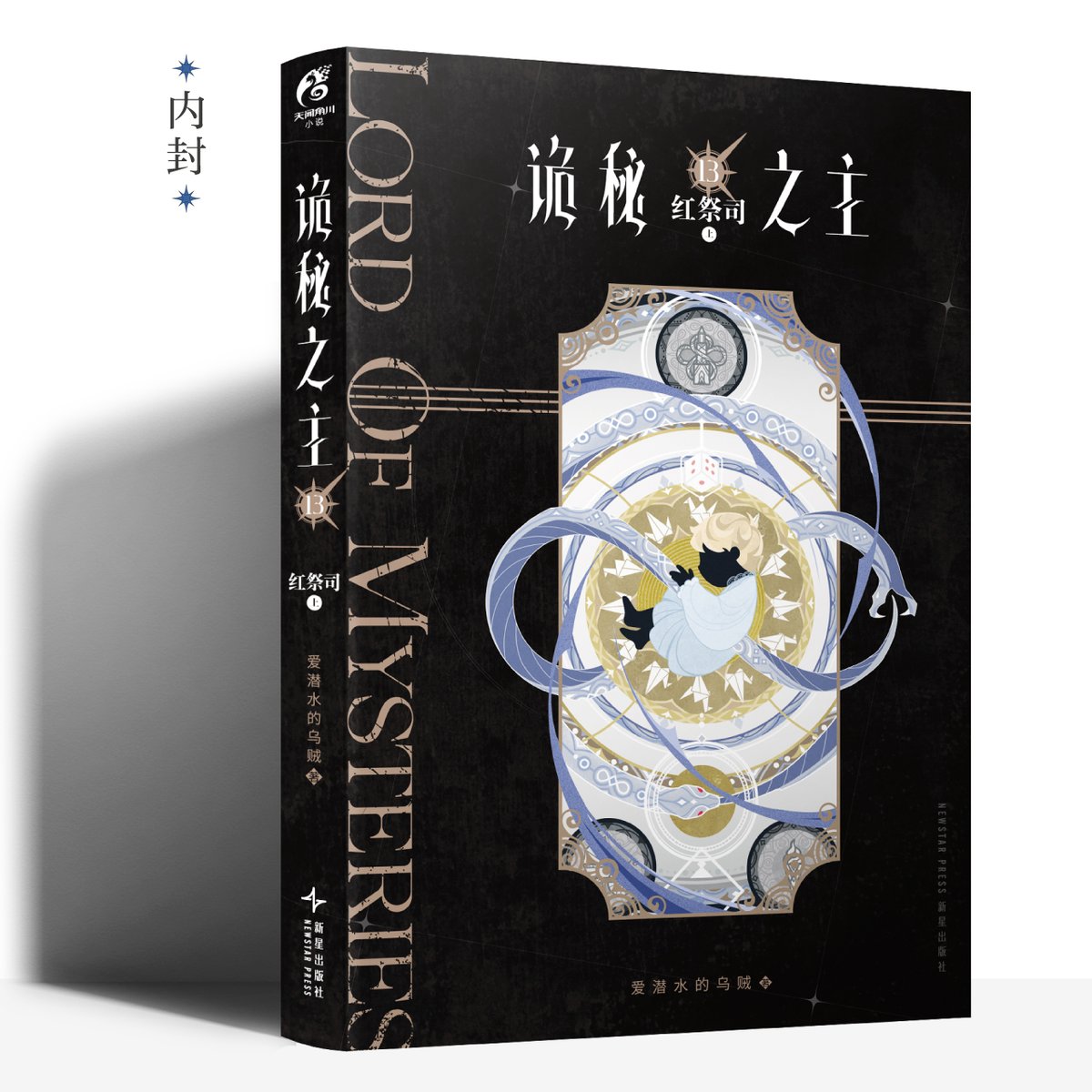 LOM_officialEN's tweet photo. 🔮#LoMBook
The cover of Lord of Mysteries, the 13th book in the Chinese edition (《诡秘之主𝟏𝟑 红祭司·上》), is now revealed!
“When He comes here, war will break out on the earth.”
Pre-orders open across all platforms in China on January 24th, 2026 (Saturday), at 18:00 (GMT+8).
🎞 The cover is inspired by the story of this book: "The Fool" confronts "The Blasphemer" Amon for the first time! The inner cover features the Tarot card "Wheel of Fortune," corresponding to the "Monster" pathway sequence 0.
🎞 Limited to 400 author-signed copies, plus 3 printed signature variants and exclusive bonus gifts included with every book.
Designed & published by GUANGZHOU TIANWEN KADOKAWA.
#LordOfMysteries #LoM #诡秘之主 #WebNovel