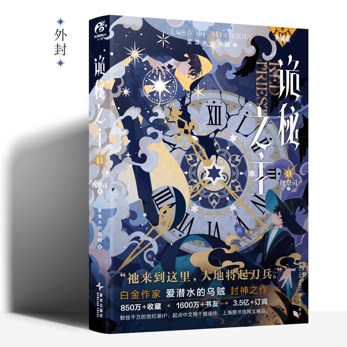 LOM_officialEN's tweet photo. 🔮#LoMBook
The cover of Lord of Mysteries, the 13th book in the Chinese edition (《诡秘之主𝟏𝟑 红祭司·上》), is now revealed!
“When He comes here, war will break out on the earth.”
Pre-orders open across all platforms in China on January 24th, 2026 (Saturday), at 18:00 (GMT+8).
🎞 The cover is inspired by the story of this book: "The Fool" confronts "The Blasphemer" Amon for the first time! The inner cover features the Tarot card "Wheel of Fortune," corresponding to the "Monster" pathway sequence 0.
🎞 Limited to 400 author-signed copies, plus 3 printed signature variants and exclusive bonus gifts included with every book.
Designed & published by GUANGZHOU TIANWEN KADOKAWA.
#LordOfMysteries #LoM #诡秘之主 #WebNovel