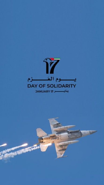 #يوم_العزم هو قصة إرادة إماراتية لا تتوقف، بدأت من التأسيس وتستمر نحو الريادة العالمية. فخورون بهويتنا وبعزمنا الذي يبني الجسور للمستقبل. 
كل عام والإمارات بخير. 🇦🇪🙌