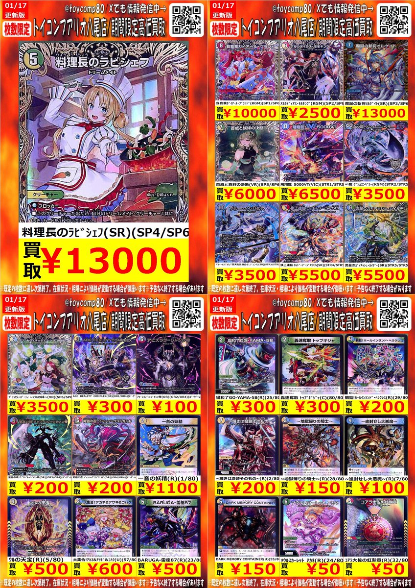 ⭐️ 【 村尾&魔王】 お買得価格 10,000円 ✨✨✨ #デュエマ 高価買取更新✨✨✨ 新弾再度更新いたしました