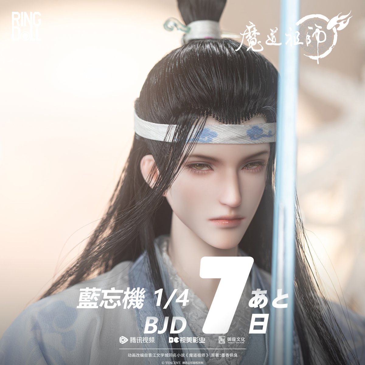 魔道祖师 X RINGDOLL 藍忘機 BJD —— 1/4サイズ 「秒読」 あと7日