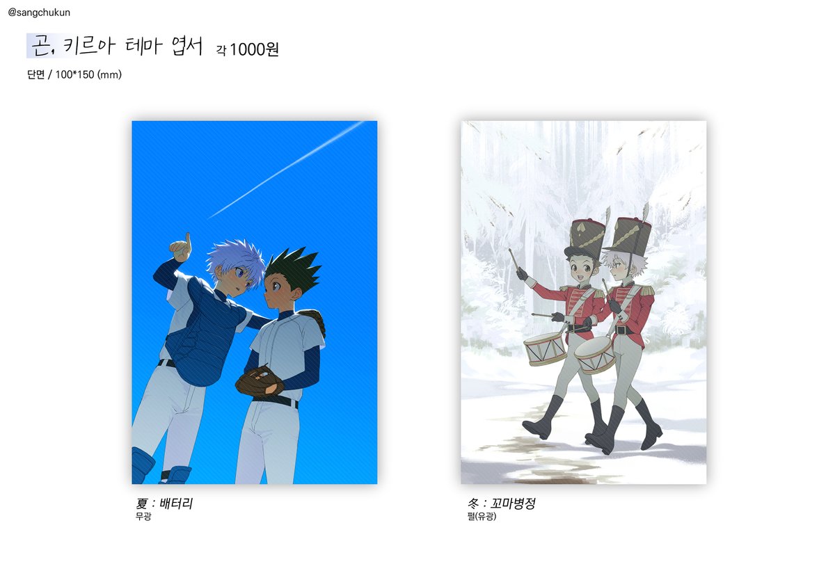 RT💚 2026헌터x헌터 배포전

현장수령 선입금 받습니다!
🗓: ~ 01-21 00:00
꼭 현장수령이 가능하신 분만 구매 부탁드립니다.
현장판매는남은 수량으로만 진행합니다.

#RT 추첨 한분께 굿즈 전종을 드립니다!
30일에 추첨(행사장에서 수령 가능)

폼 링크: tmm.im/p/59624 
문의는 스핀으로