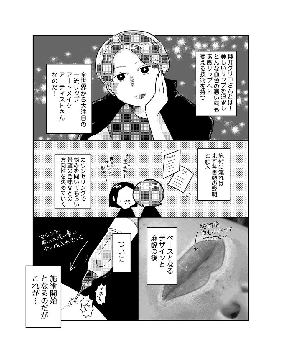 konomi_imo's tweet photo. リップのアートメイクレポ漫画①です！唇に悩みのある方は是非！@sakurai_glyko 様、本当にありがとうございました〜！ https://t.co/1BOSHwnGe5