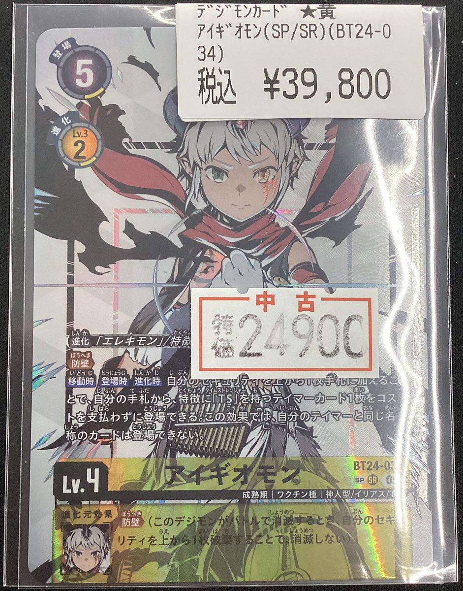 デジモンカードゲーム ✨✨#アイギオモン【SP】✨✨ 数量限定で