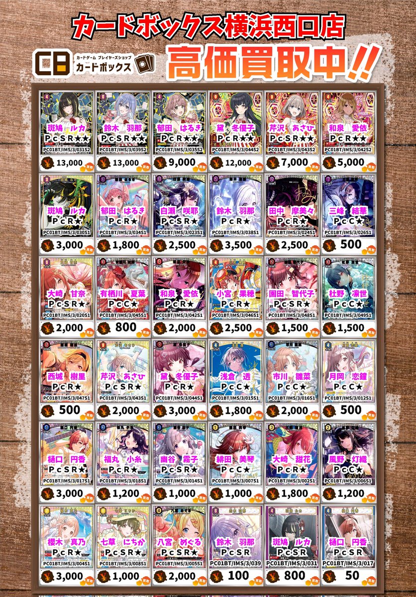 ユニオンアリーナ買取情報！ 斑鳩 ルカ PcSR 13000 鈴木 羽那