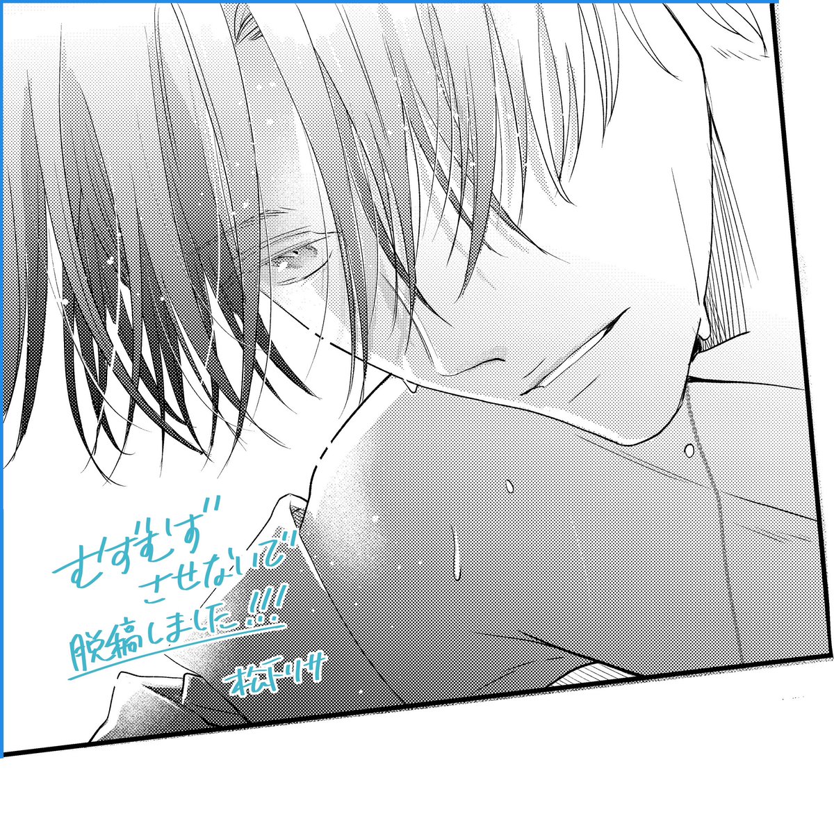 むずむずさせないで 7話脱稿しましたーー❣️ #マンガPark で開催中のマンガParkアワード2025✨️のむずさせの該当ボーナスコインプレゼントキャペーンは18日明日までになります✨️  どうぞよろしくお願いします꒰ ᐡᴗ͈ ·̫ ᴗ͈ ꒱♡