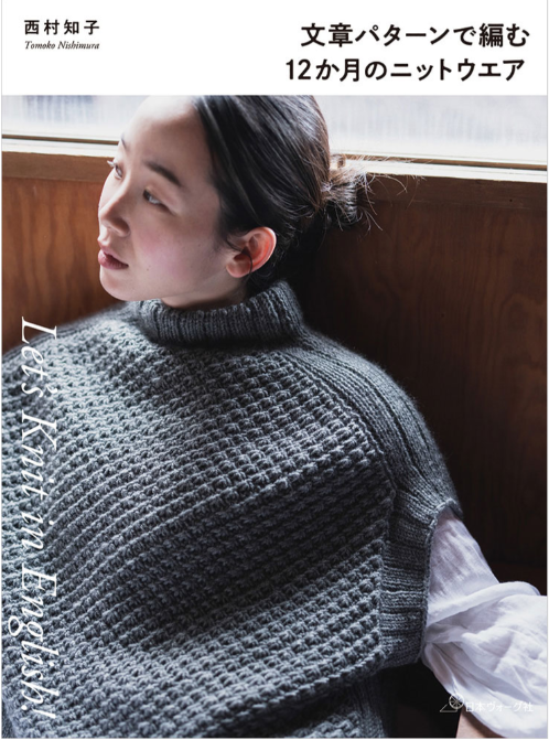 編み物 by 日本ヴォーグ社 (@nv_amimono) / Posts / X