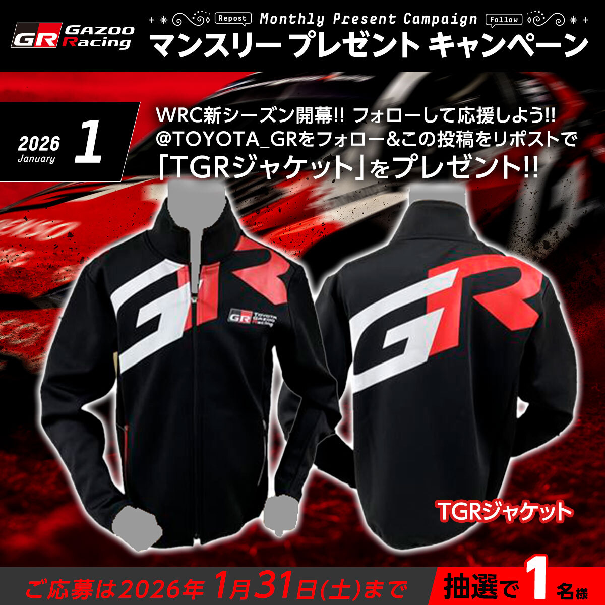 TOYOTA_GR's tweet image. ／／
GAZOO Racing
プレゼントキャンペーン🎁
＼＼

WRC世界ラリー選手権いよいよ開幕
今シーズンも応援お願いします!!

「TGRジャケット」を抽選で1名様にプレゼント

応募方法
1. @TOYOTA_GR をフォロー
2. この投稿をリポスト
ご応募は1/31(土)まで

皆さまのご応募をお待ちしております!!