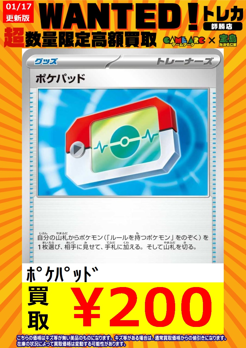 ポケカ買取情報 🔥🔥新弾WANTED🔥🔥 スタートデッキ100 バトル