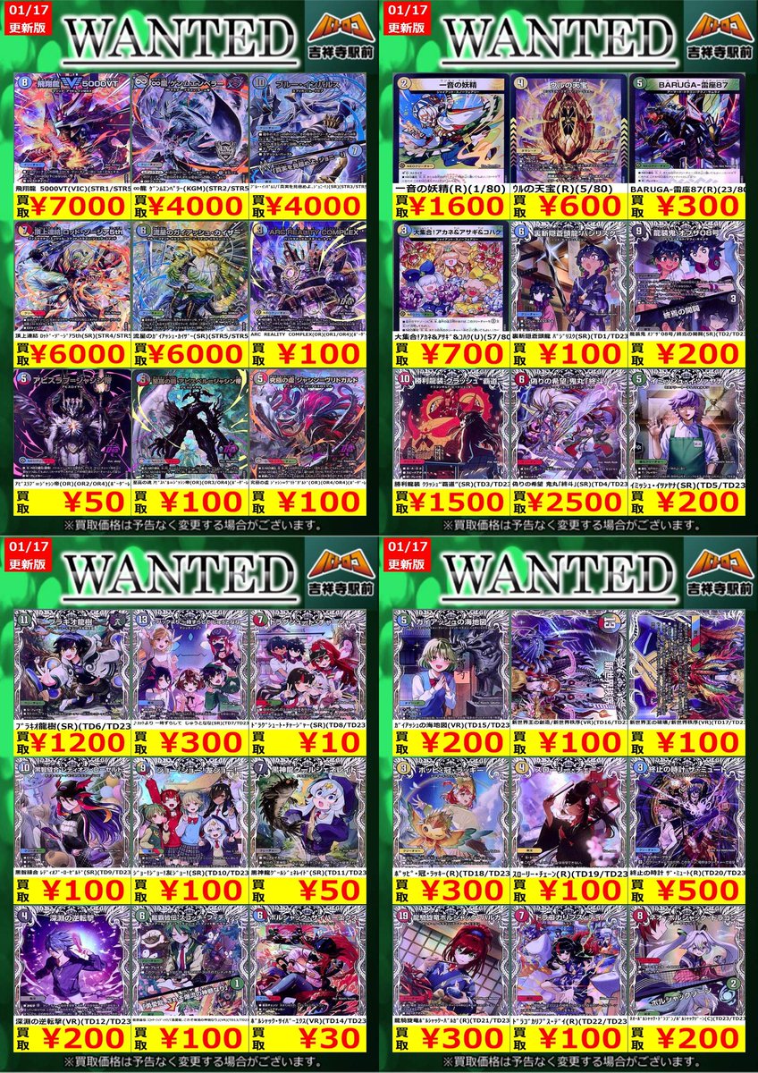 デュエマ買取情報】 数量限定高価買取※美品に限ります。 価格更新しま