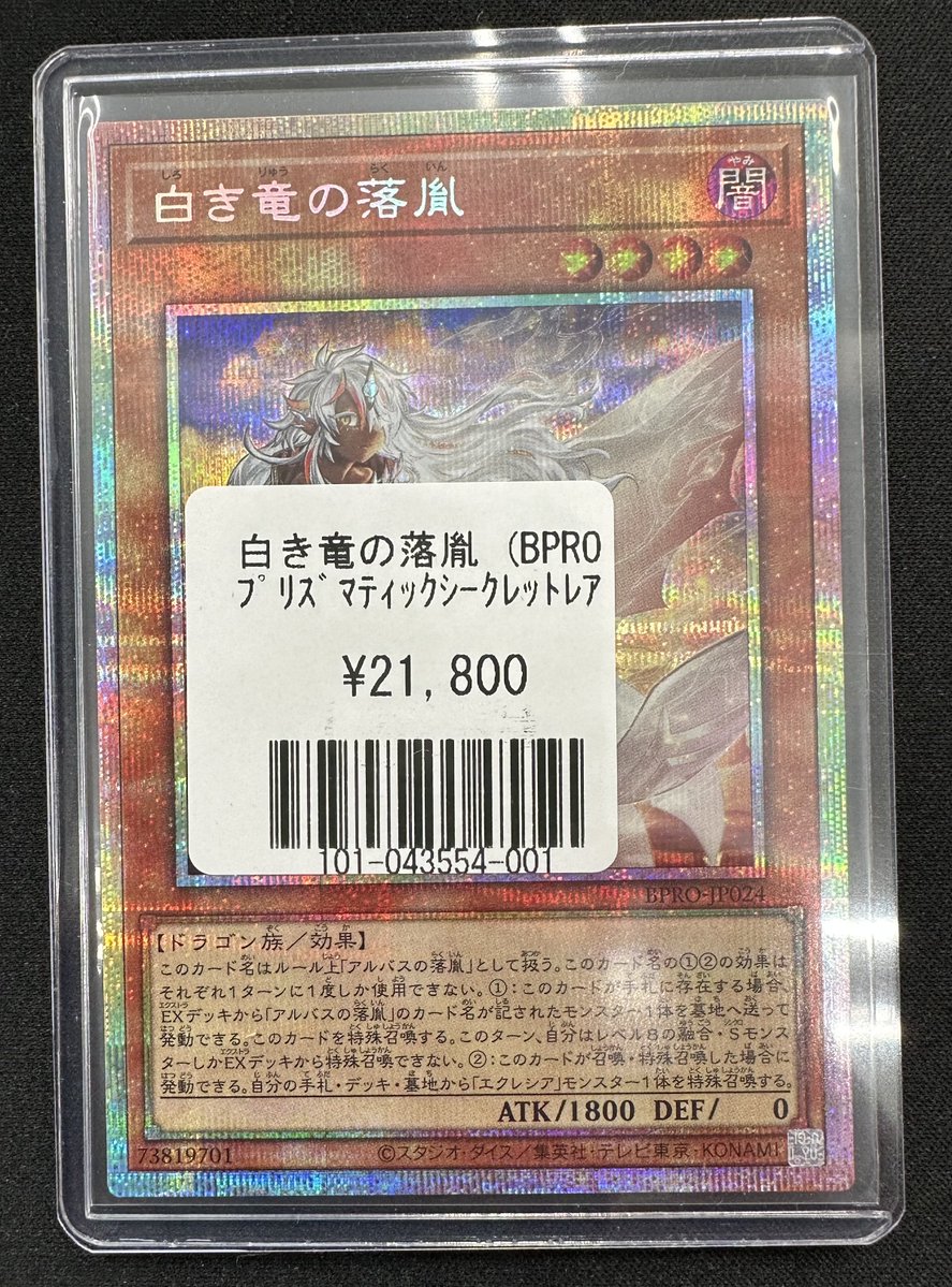 遊戯王 白き竜の落胤 プリズマティックシークレットレア 遊戯王 BPRO