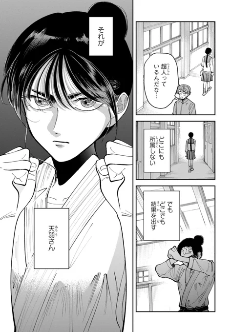 芸人を目指す美少女とお笑いコンビを組んだ(3/3) 