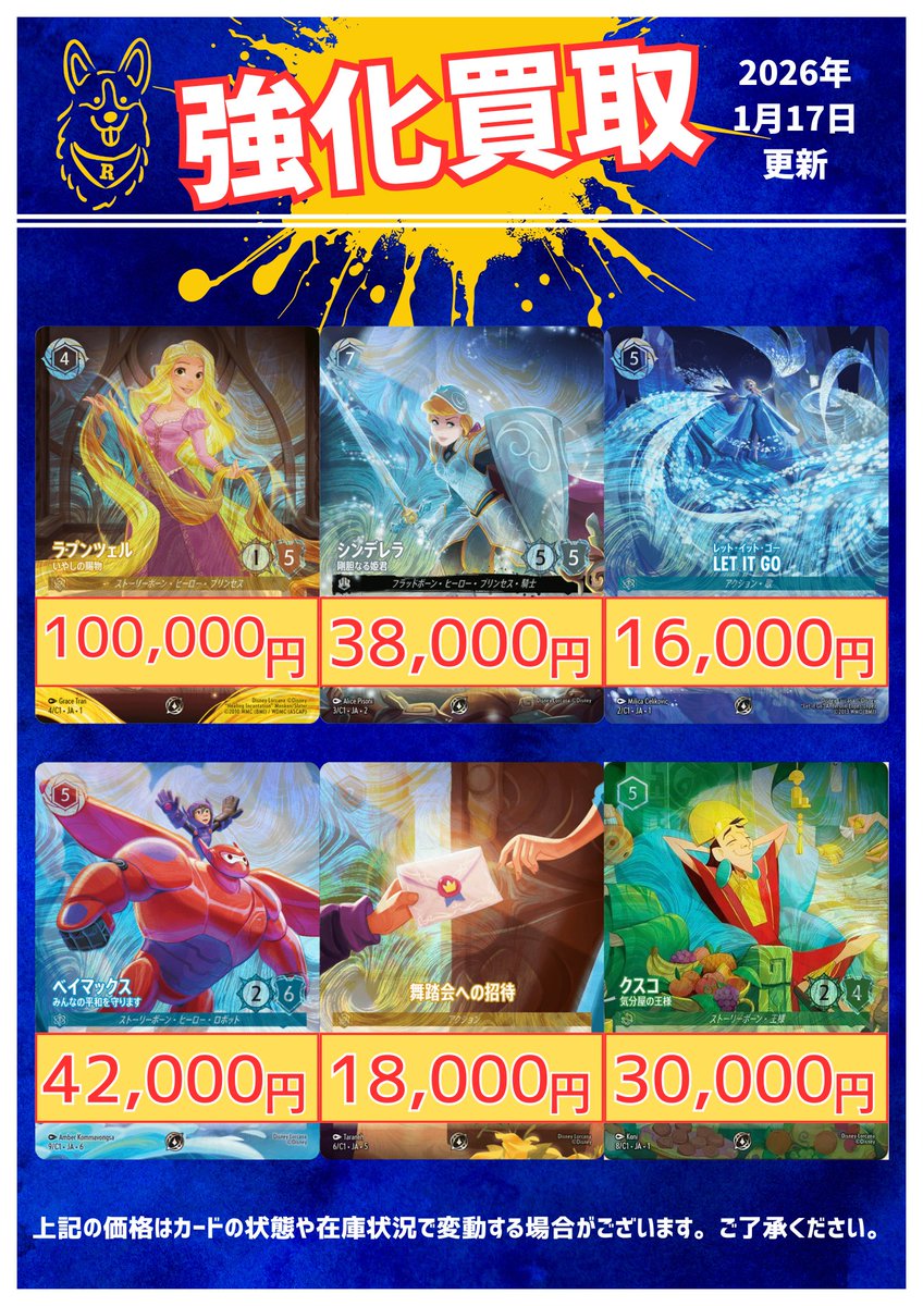 ディズニー ロルカナ ラプンツェル いやしの賜物 プロモ GP