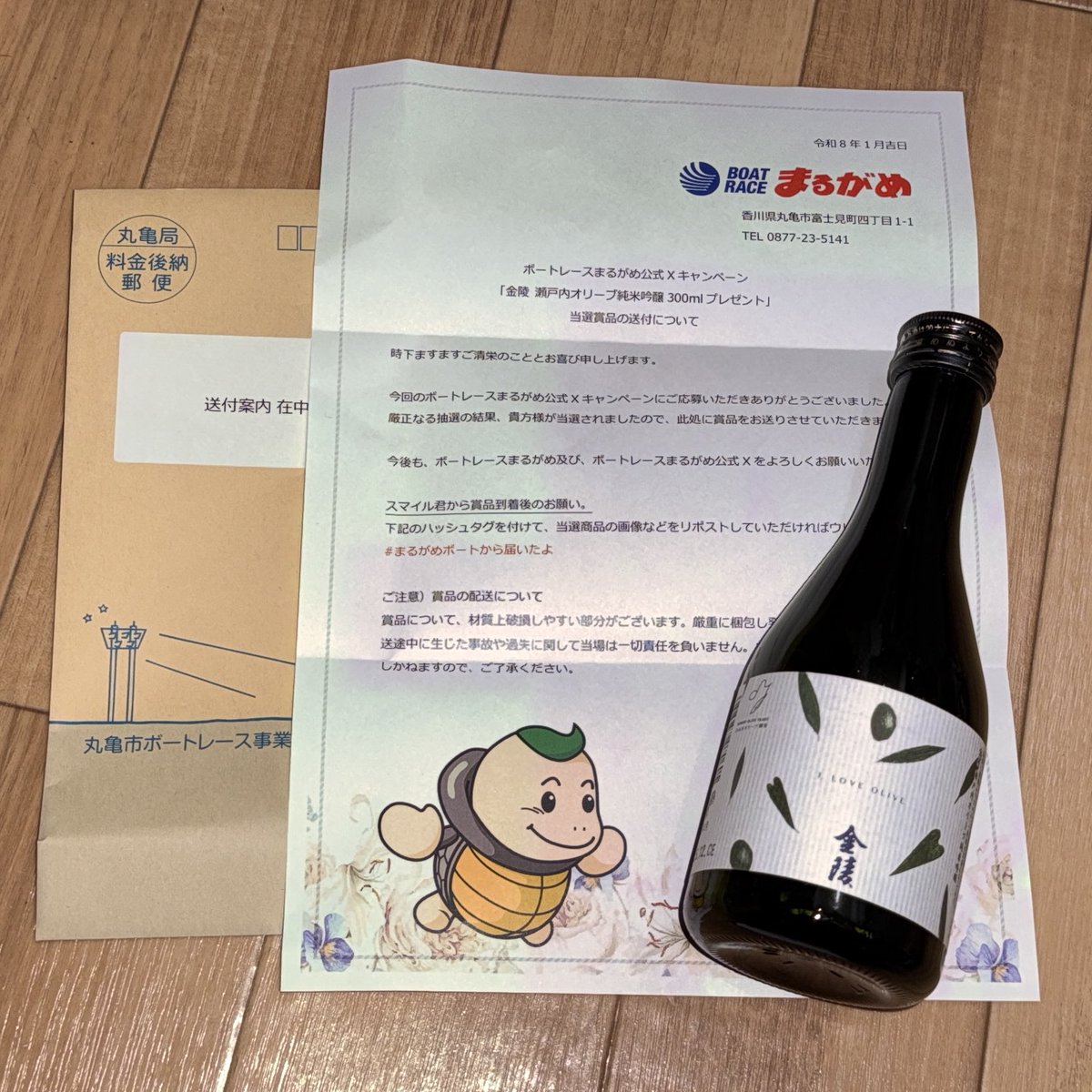 丸亀のプレゼント当たった😆
これからも行きます〜❕
ありがとうございました^^

#まるがめボートから届いたよ