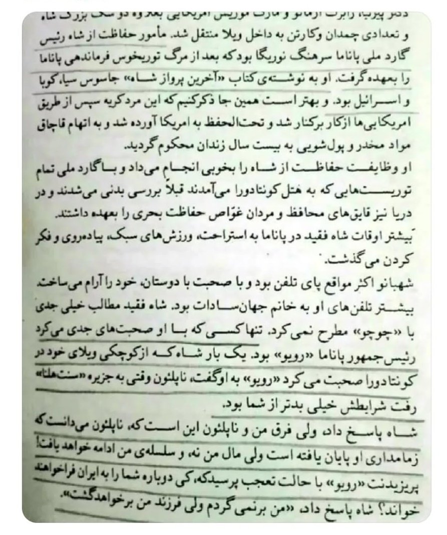 چهار خط آخر رو بخونید...
پیش‌بینی محمد رضا شاه پهلوی 
از آینده شاهنشاهی در ایران
#JavidShah 
#جاویدشاه