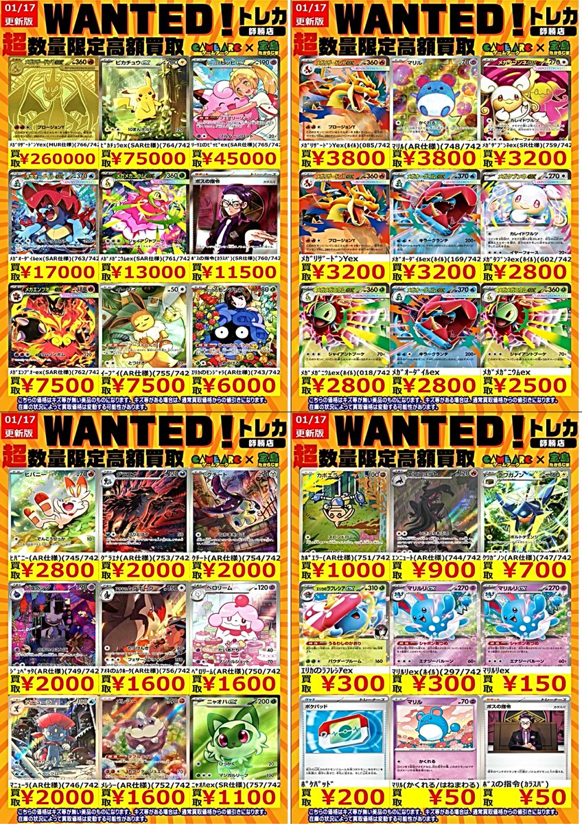 ポケカ買取情報 🔥🔥新弾WANTED🔥🔥 スタートデッキ100 バトル