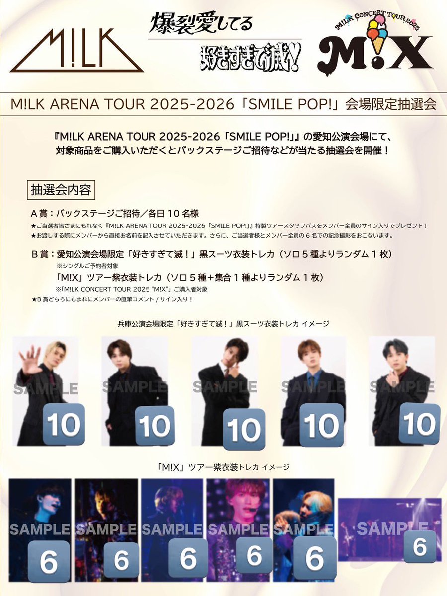 M!LK SMILE POP スマポ 愛知 抽選会 好きすぎて滅 黒スーツ衣装 紫衣装