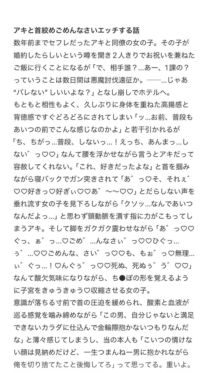 0kera__'s tweet photo. akと首●めごめんなさいエ●チする話
#���のチェ夢
#夜のcsmプラス https://t.co/s6t9wJW27W