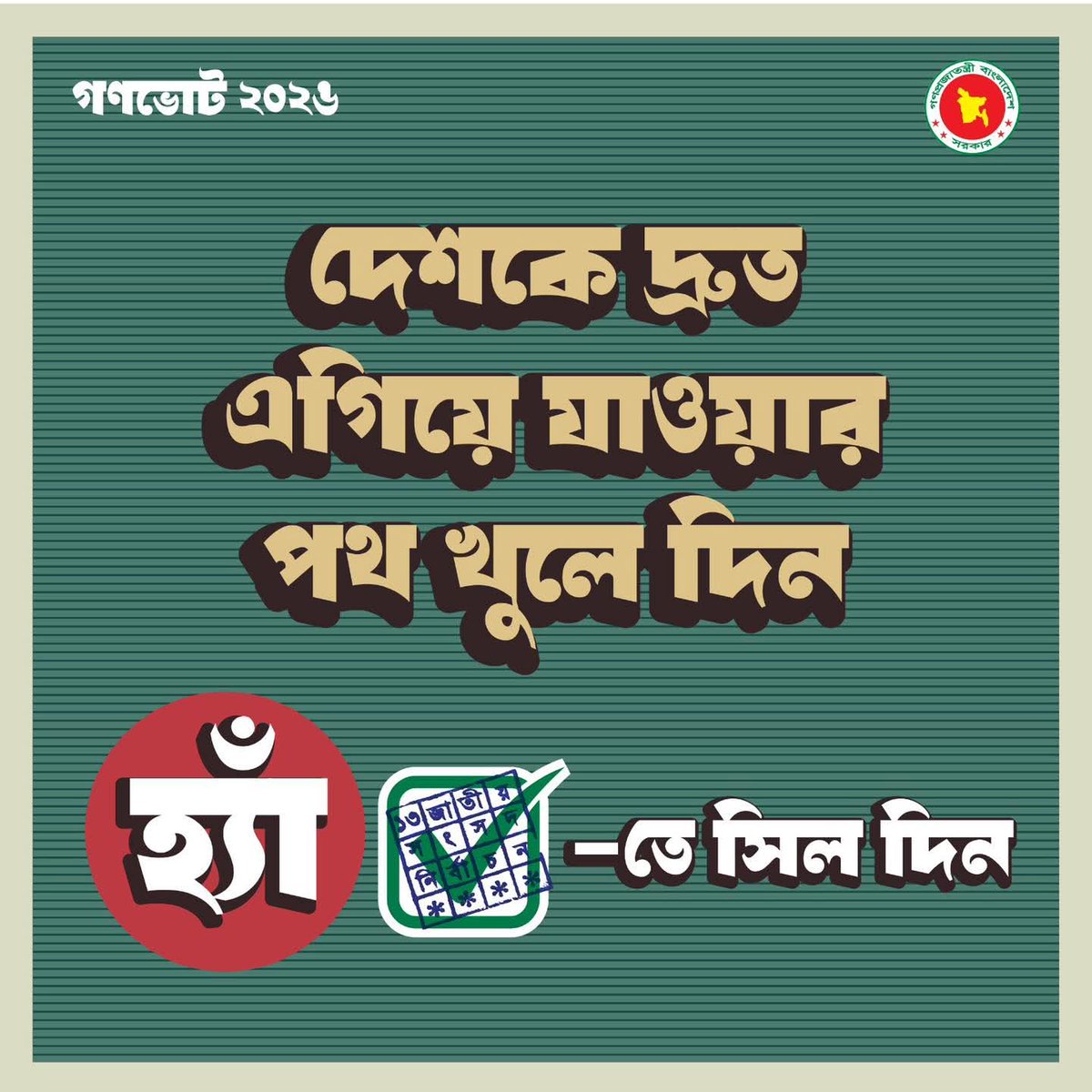 Chief Adviser of the Government of Bangladesh tweet media