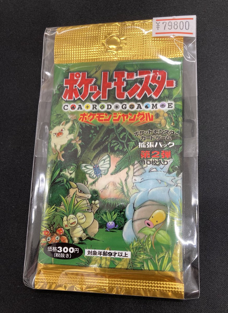 ポケカ 🌳拡張パック第2弾 ポケモンジャングル🌳 買取させて頂きました