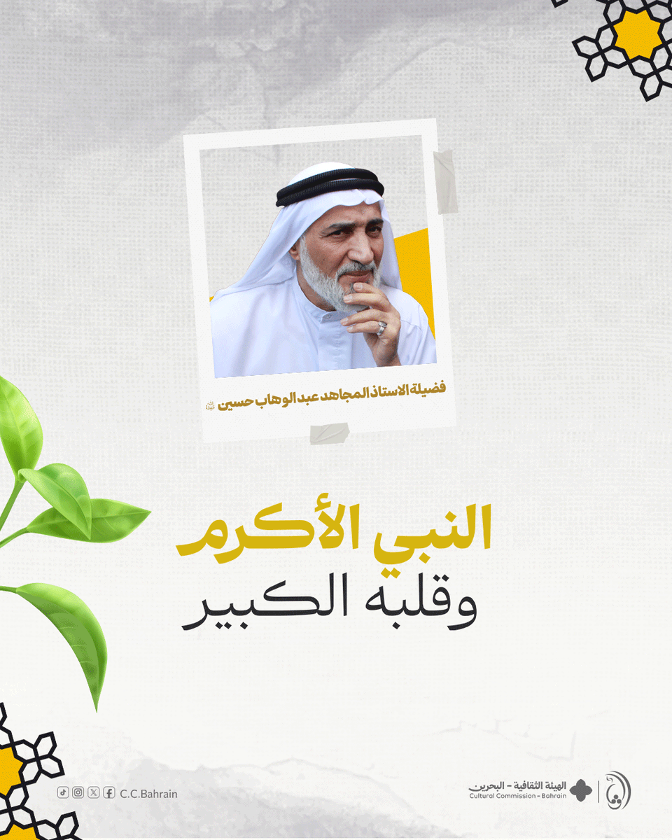 الهيئة الثقافية - البحرين tweet media