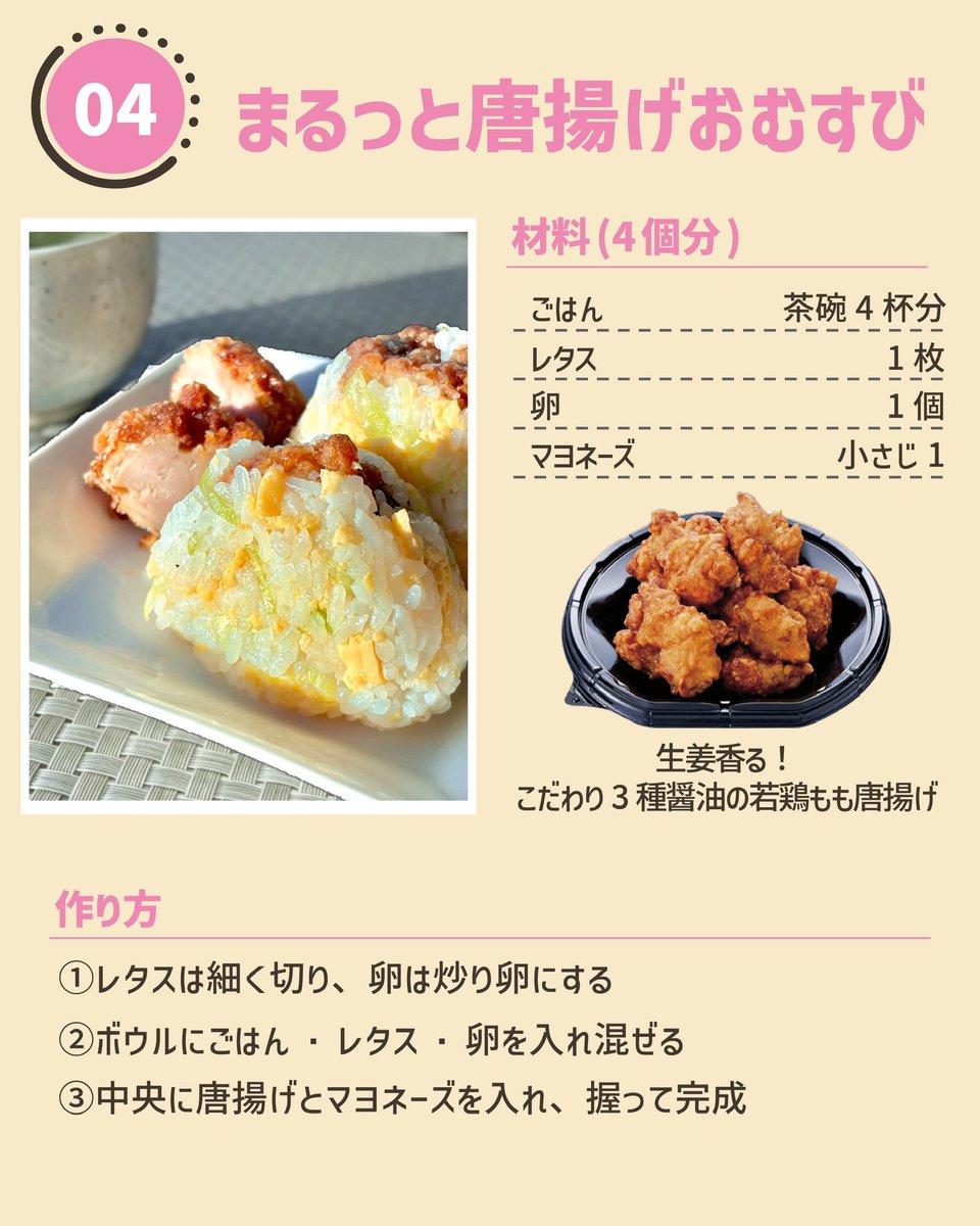 lifecorp_jp's tweet photo. レシピ🧑‍🍳🍙 https://t.co/f026XD9oa9