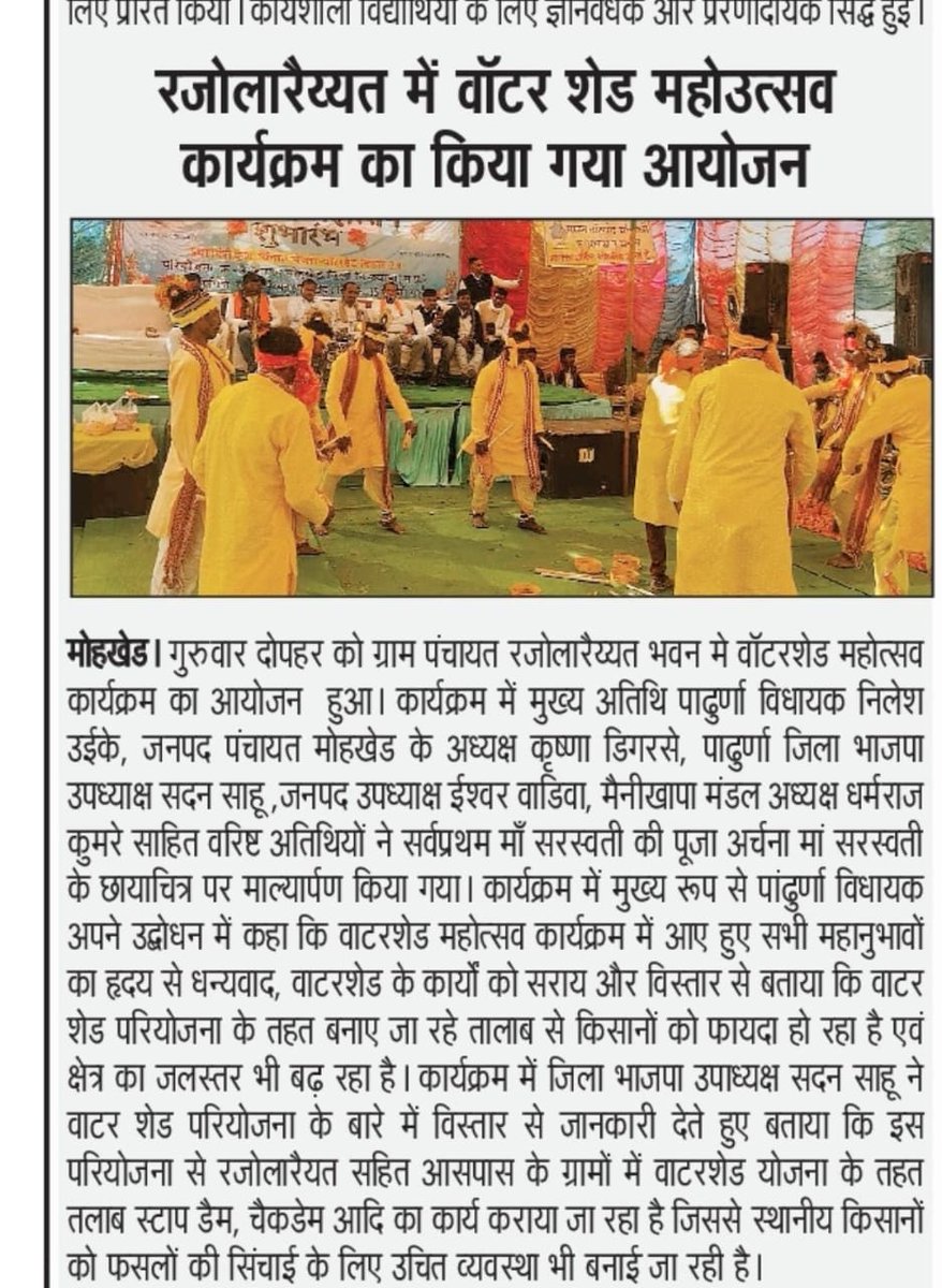 WatershedMP's tweet photo. दिनांक 15/01/2026 को छिंदवाड़ा के ग्राम रजोला रैयत मे वॉटरशेड महोत्सव का आयोजन किया गया, जिसमे मुख्य अतिथि -मा. नीलेश उइके विधायक पांढुर्ना विधानसभा -माननीय कृष्णा डिगरसे जनपद पंचायत अध्यक्ष मोहखेड -माननीय ईश्वर वाड़ीवा जनपद पंचायत उपाध्यक्ष उपस्थित रहे। https://t.co/1PeGwV6QYM