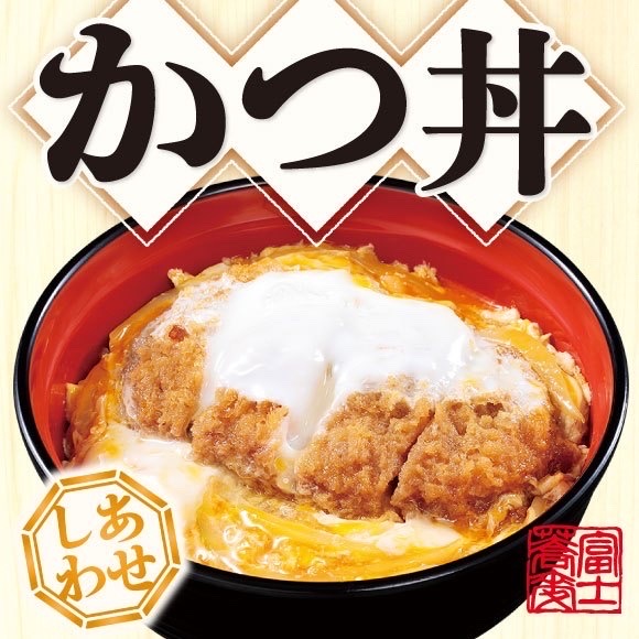 fujisobar's tweet image. 大変お手数ですが、富士そばの「かつ丼」を食べたことがある方はお手すきの際に"いいね"お願いします！！！