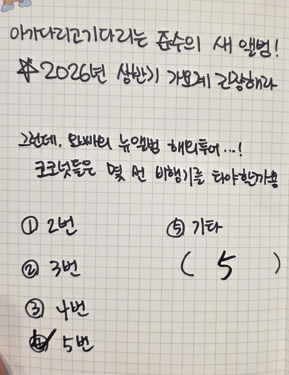 코코넛들아 !!  긴장해라 !!!! 
2026년 상반기 오빠 뉴앨범 해외 투어 계획 최소 •••