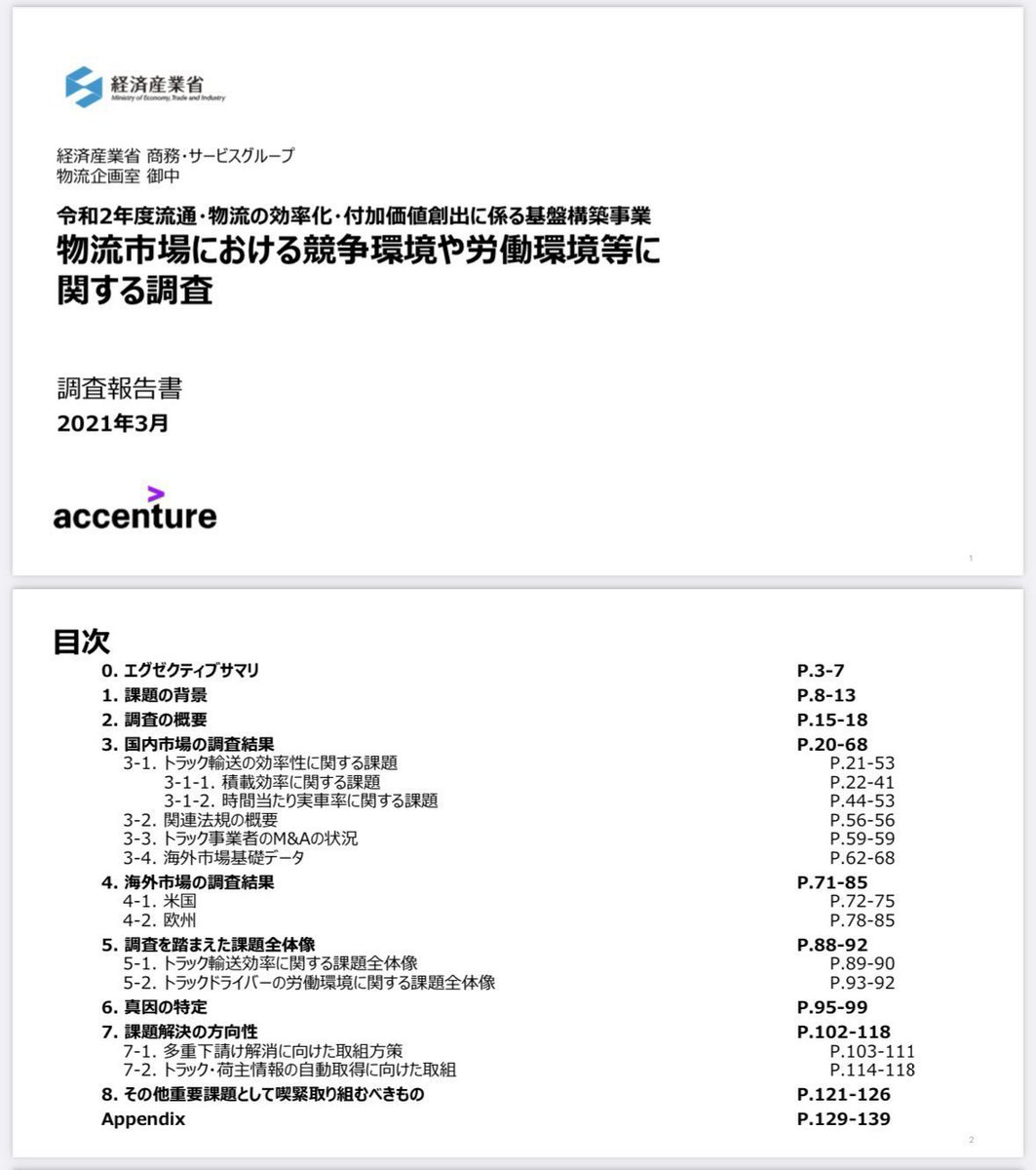 jujulife7's tweet photo. アクセンチュアが作成したこのレポートは何度読んでも勉強になるので保存推奨。
コンサルティングの市場調査のアプローチ、調査手法、スライドのまとめ方など学べることが非常に多い。
本来発注したら数千万かかるであろうレポートが無料で見れるのは本当有り難い https://t.co/M5gaM1DmNa