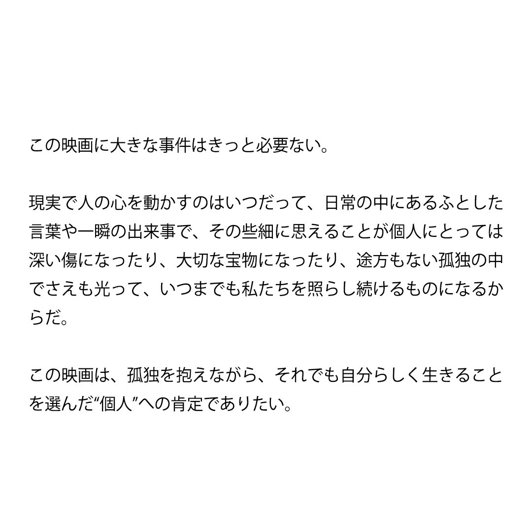 karinrin_t's tweet image. 3月に撮影する短編映画の出演者を探しています。商業作品ではなく課題で作る小さな映画なのですが、その分言葉にできず宙に浮いたままの想いや本当に描きたいことを追い求めて作ります。

探しているのは、中性的な見た目の19歳女性と、20歳くらいの男女です。1/27〆切

詳細cinepu.com/cast/d3G4Yr95e…