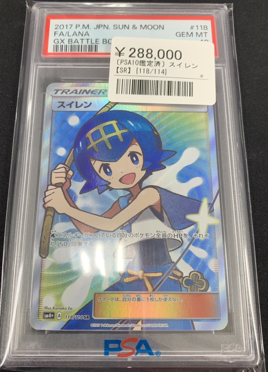 ⚡️ポケカ鑑定品入荷情報①⚡️ ▶️スイレン SR 118/114 ¥288,000