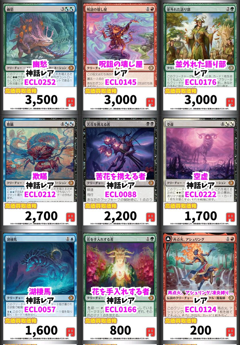 マジック買取情報！ 幽愁 神話ﾚｱ 3500 呪詛の壊し屋 ﾚｱ 3000 並外れた