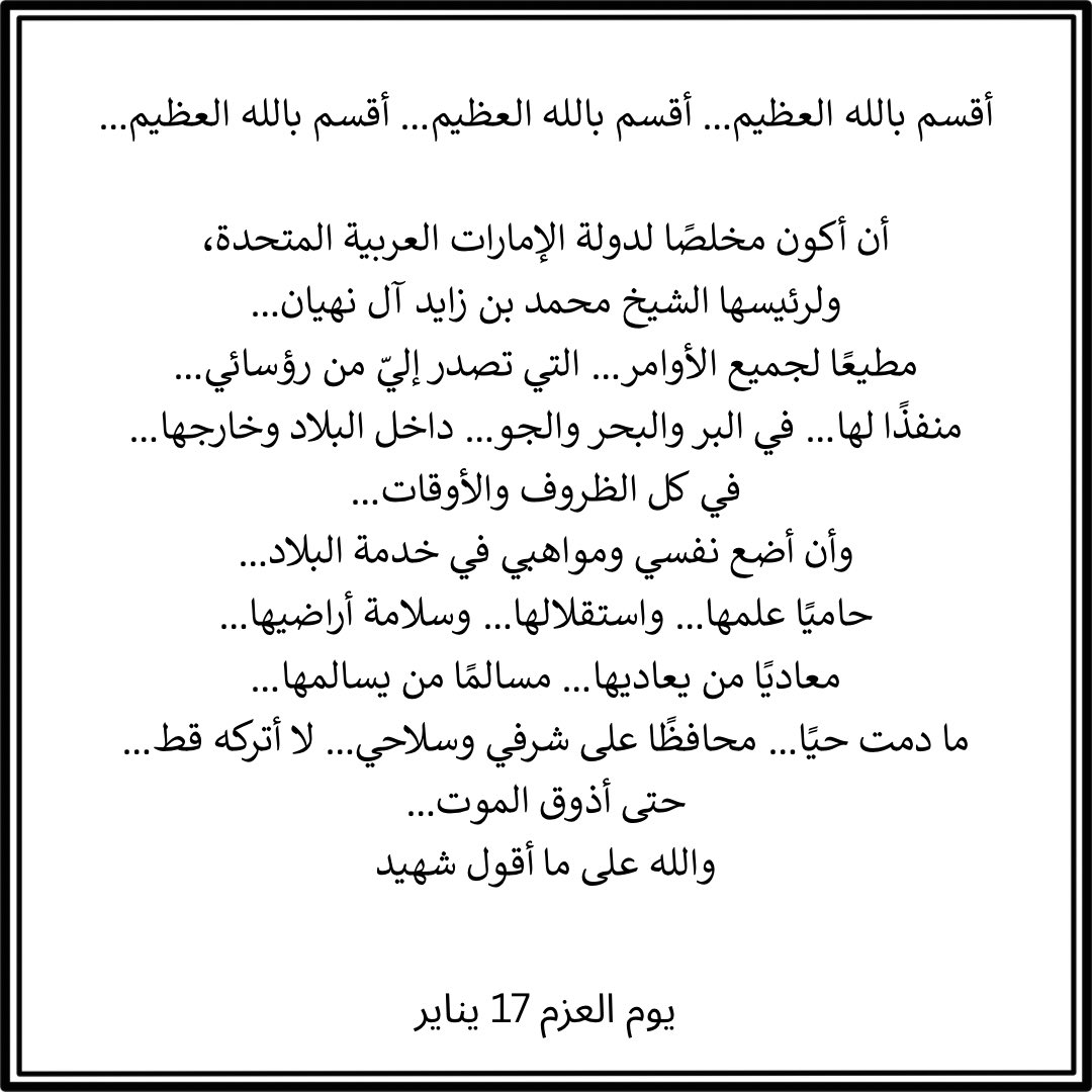 engciviluae's tweet image. قسم الولاء 🇦🇪